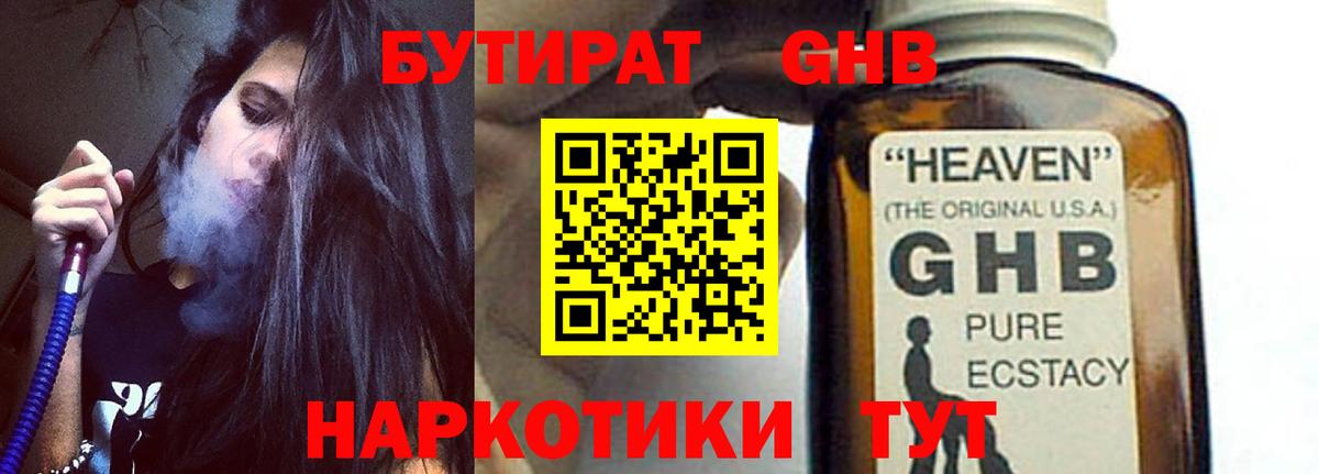 БУТИРАТ буратино Мурманск