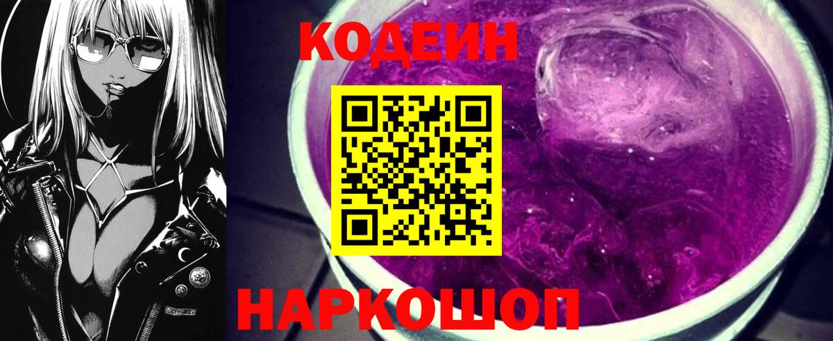 Кодеиновый сироп Lean напиток Lean (лин)  Кодеин напиток Lean (лин)  Мурманск  Вход с VPN 