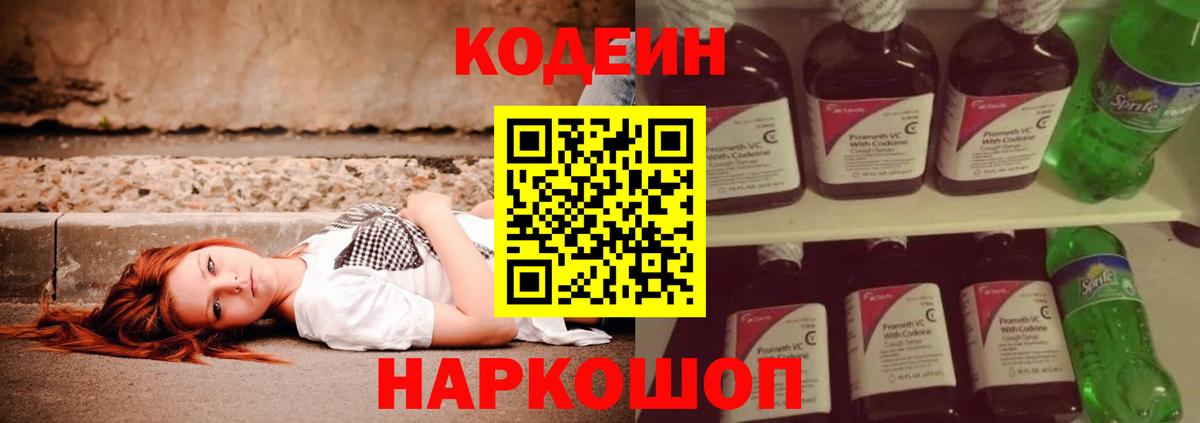 Кодеин напиток Lean (лин) Мурманск