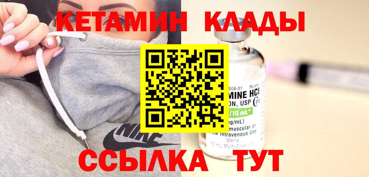 Кетамин ketamine Мурманск