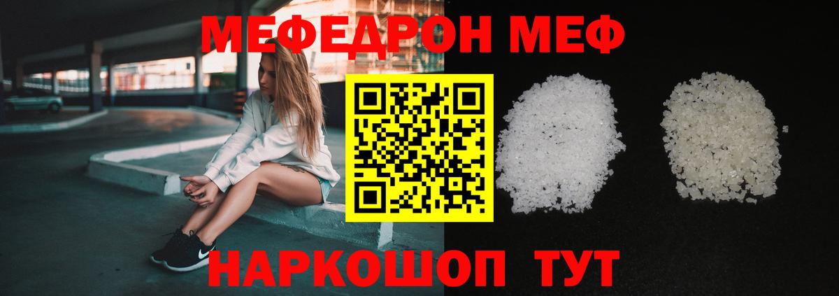 МЕФ кристаллы Мурманск