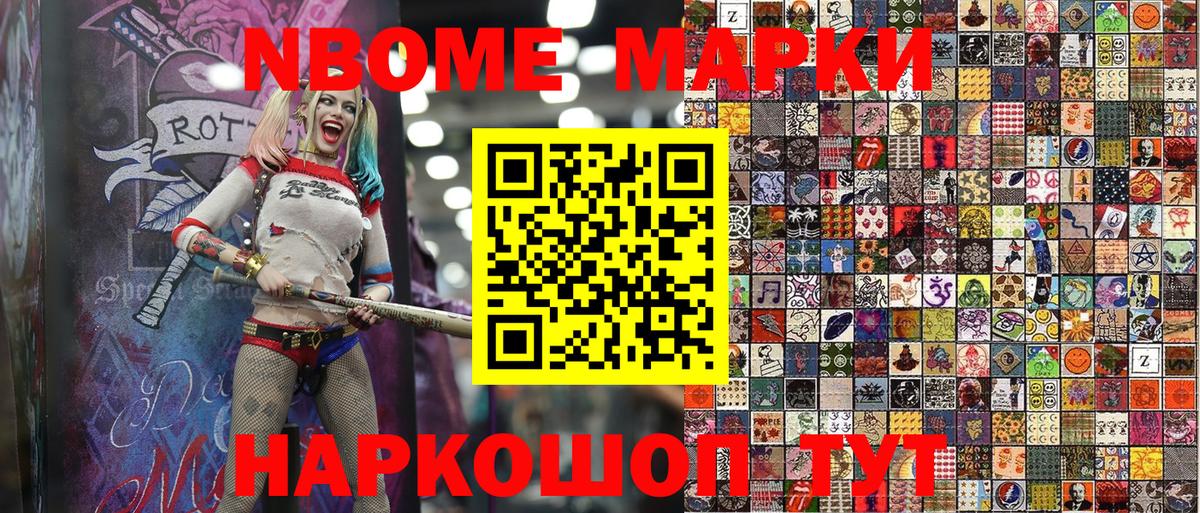 Наркотические марки 1,8мг  Вход с VPN  Наркотические марки 1,8мг  Марки NBOMe  Мурманск 
